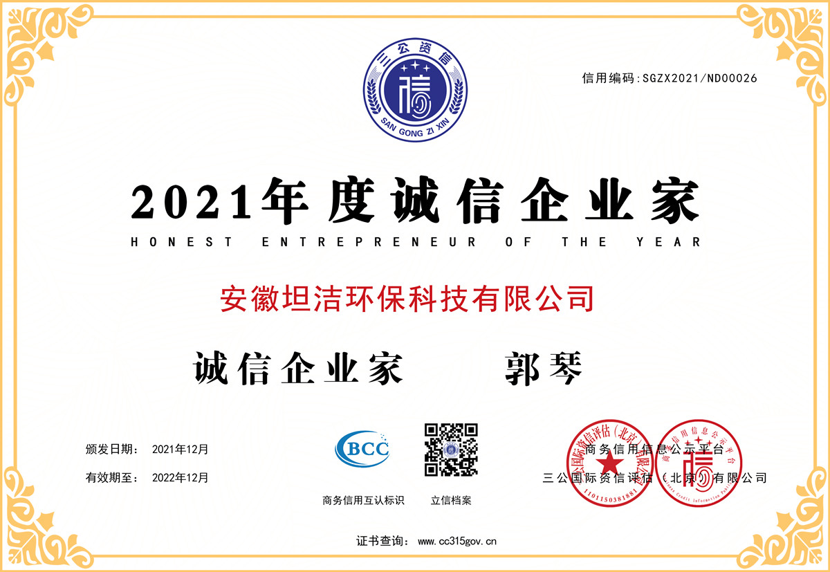 山南2021年度诚信企业家