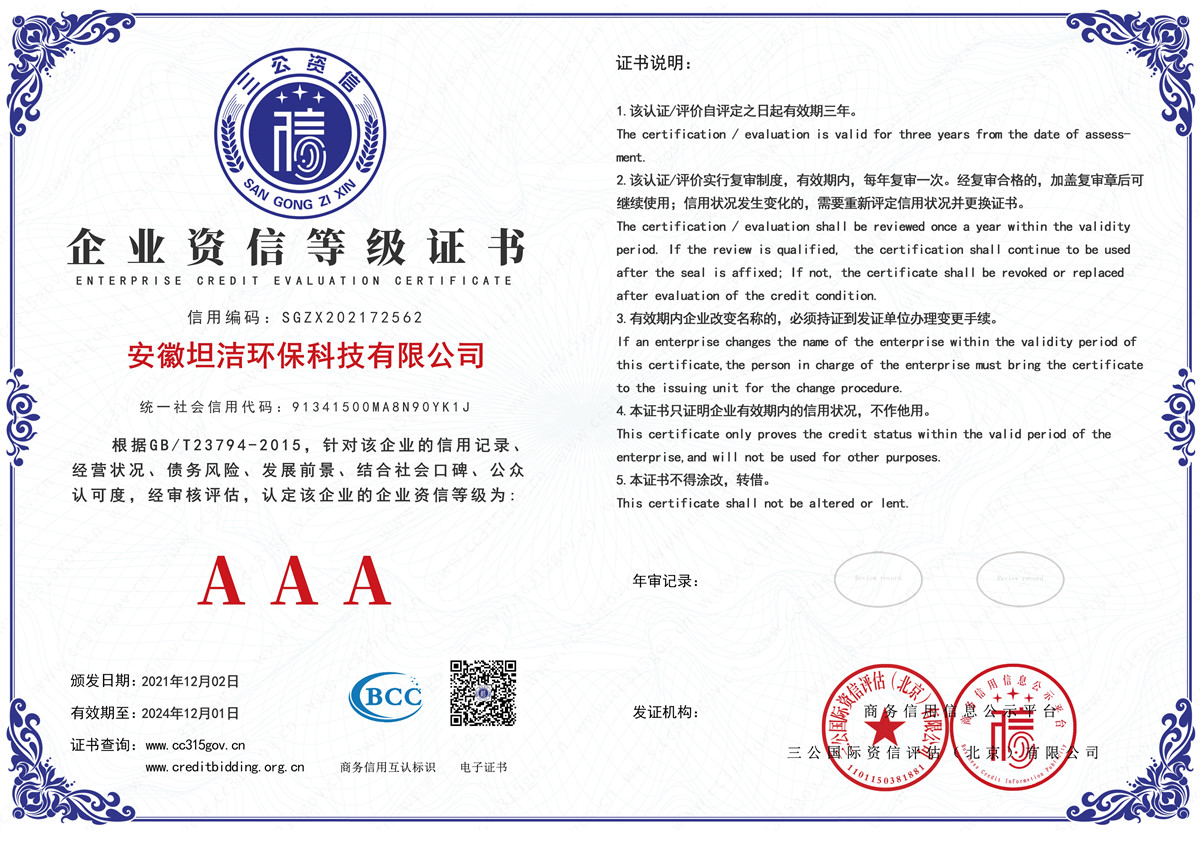 山南企业资信AAA级证书