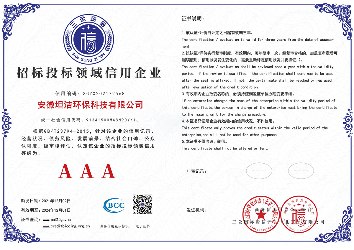 山南招标投标领域AAA级信用企业