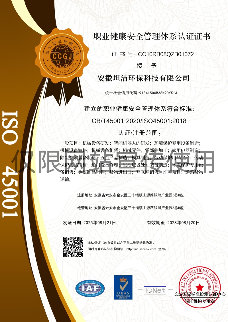 山南职业健康安全管理体系认证