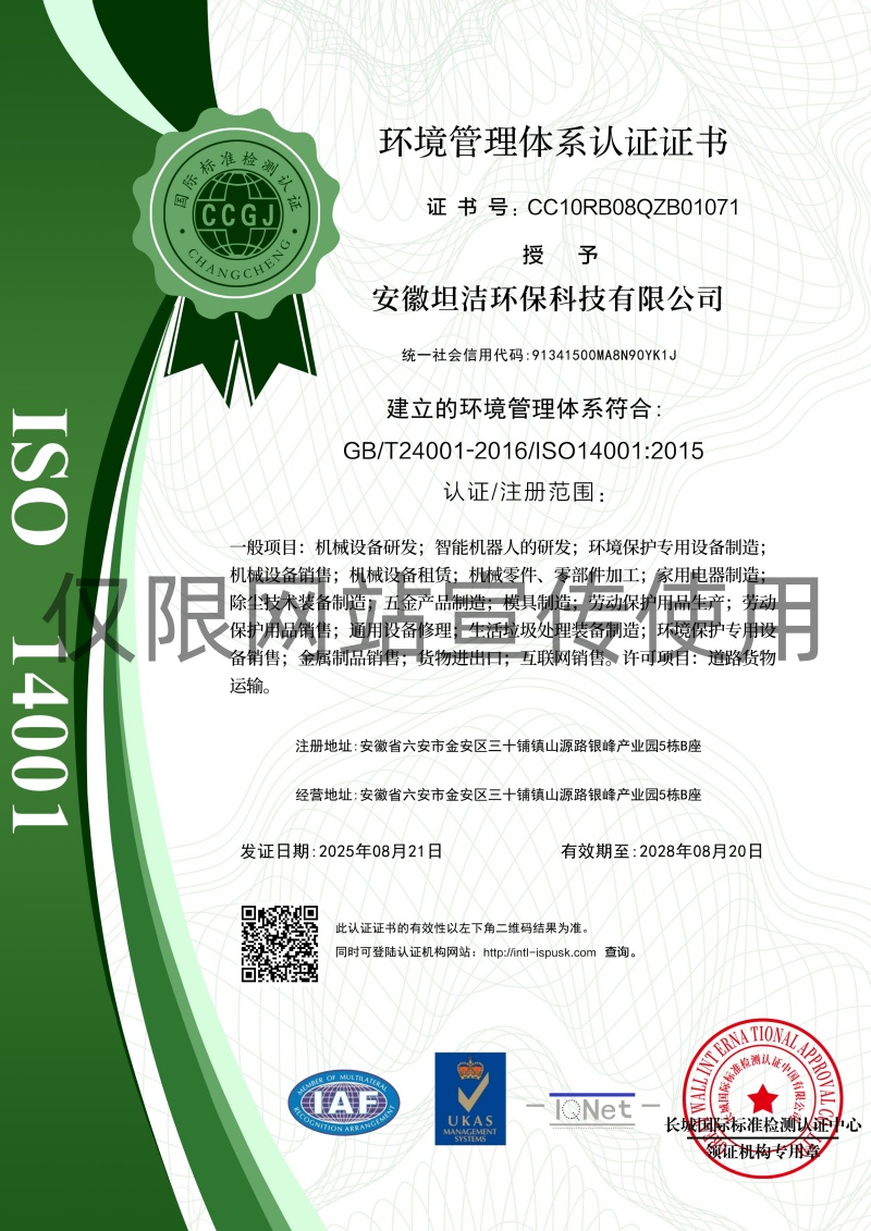山南环境管理体系认证证书