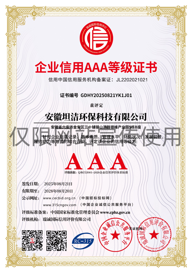 山南企业信用AAA级等级证书