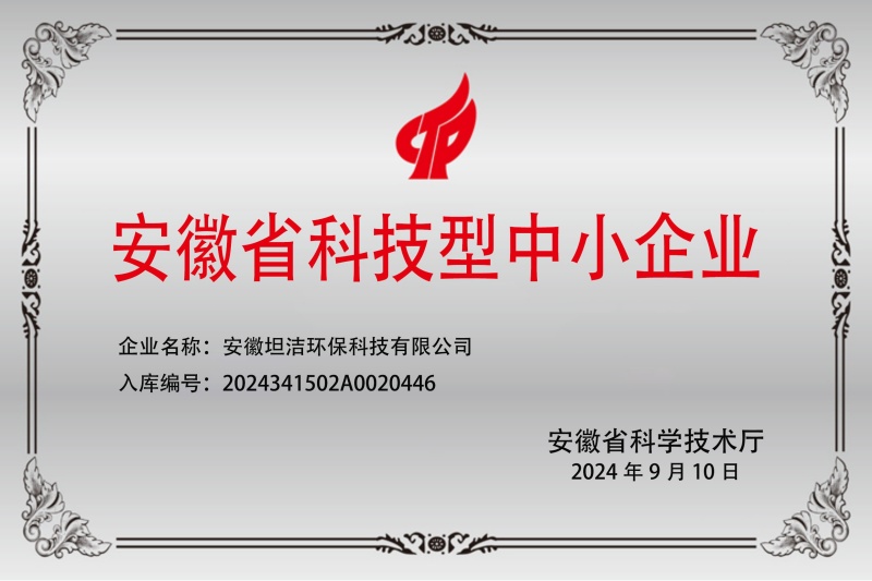 山南安徽科技型中小企业证书